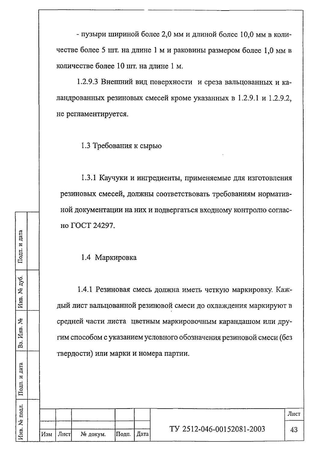 ТУ 2512-046-00152081-2003